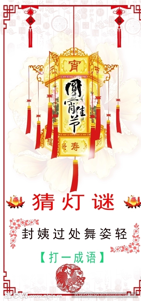 元宵灯谜海报