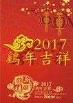 2017 鸡年