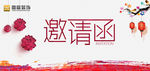 邀请函