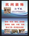 民间装饰