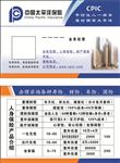 太平洋保险