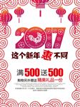 2017新年特惠促销PSD