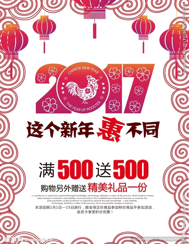 2017新年特惠促销PSD