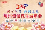 年会