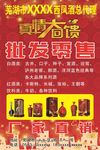酒类宣传海报
