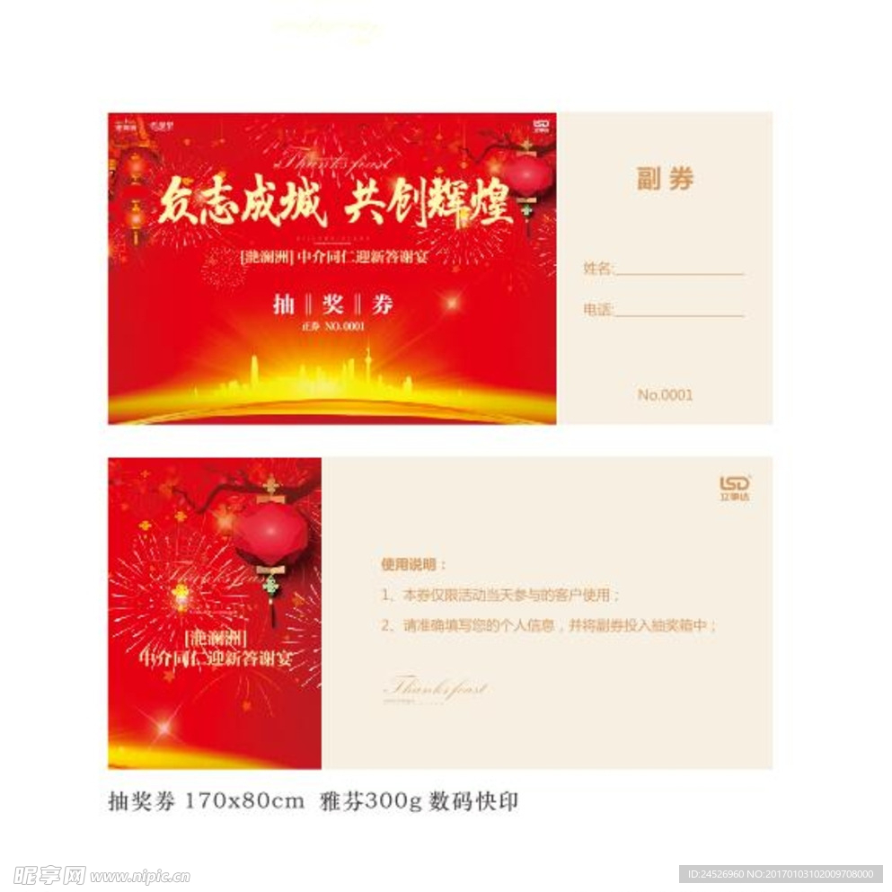 抽奖券