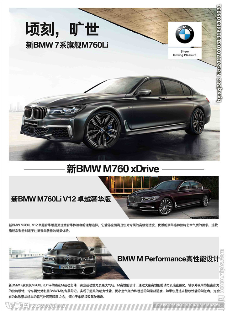 新BMW7系 760Li