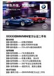 BMW官方认证二手车画面