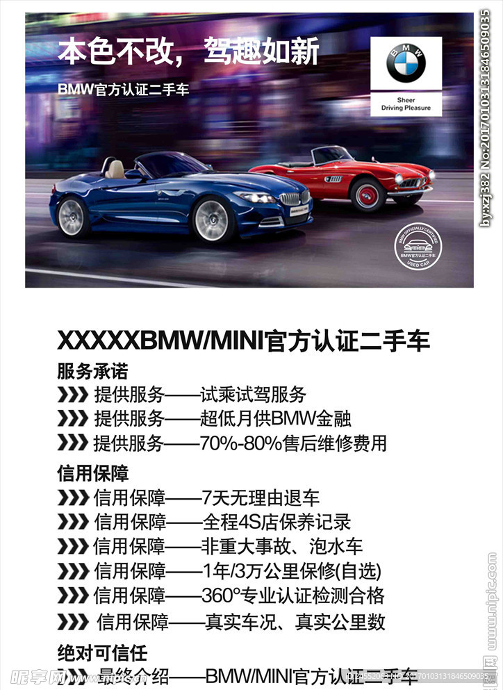 BMW官方认证二手车画面