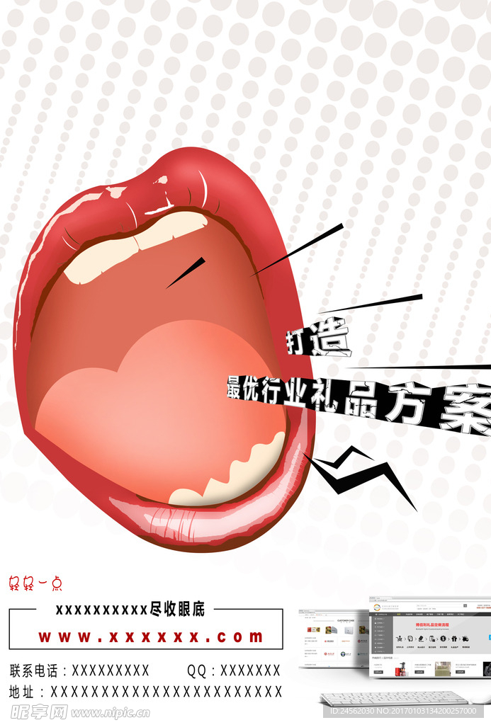 创意宣传海报