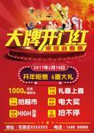 家具建材促销海报