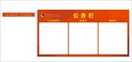 公告栏