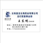 盘龙云海名片