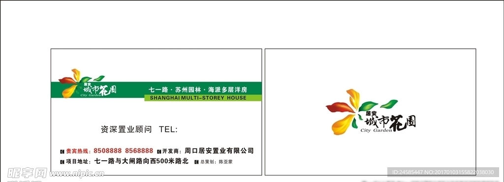 城市花园名片