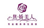 焦娇美人