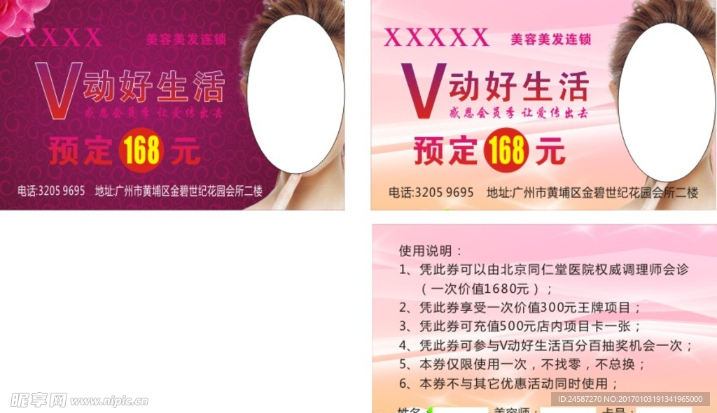 美容美发会员卡