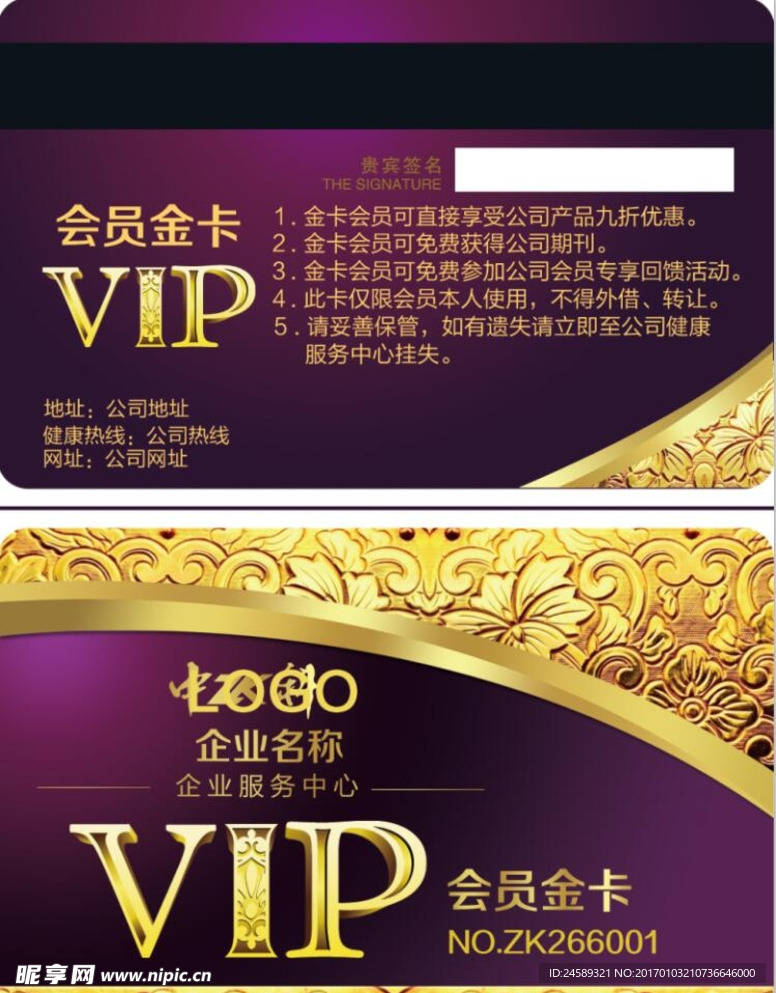 企业服务中心VIP卡片