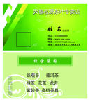 茶名片