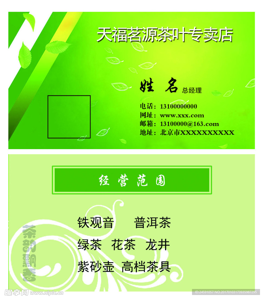 茶名片