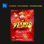 春节岁末活动促销