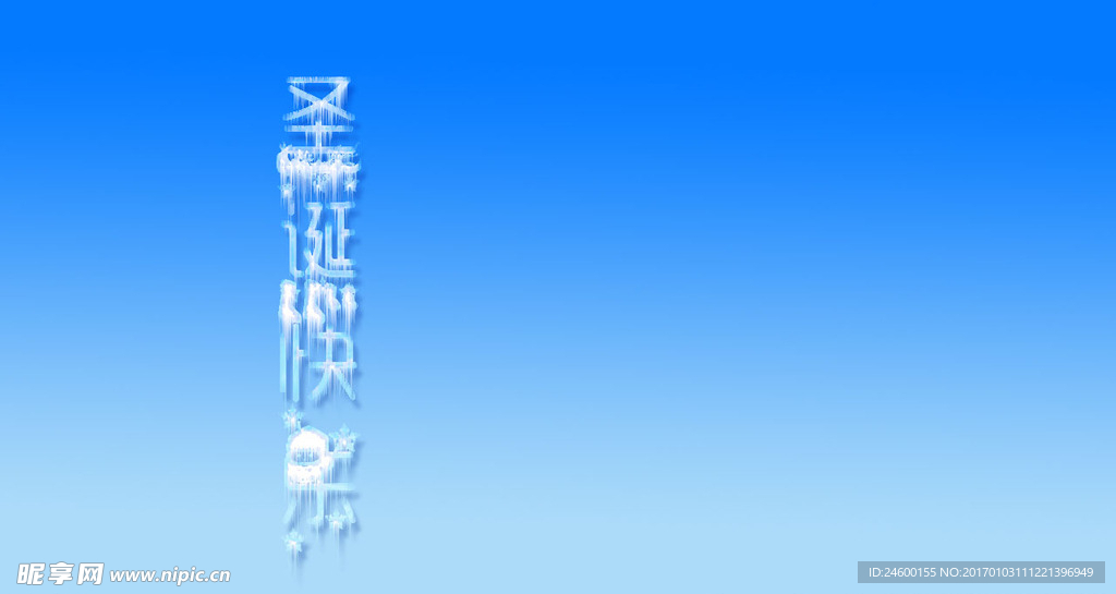 圣诞节快乐