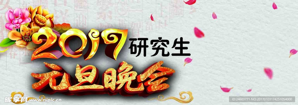 元旦晚会