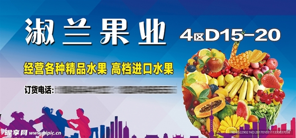 水果海报