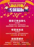 新店开业 专属福利