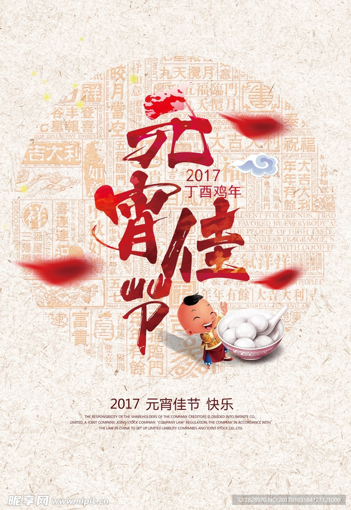 元宵佳节