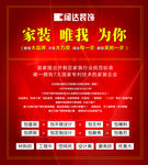 家装 红色 广告