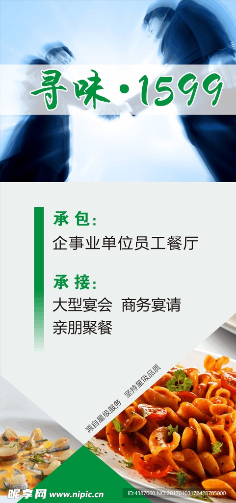 承接宴席