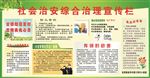 农村治安宣传