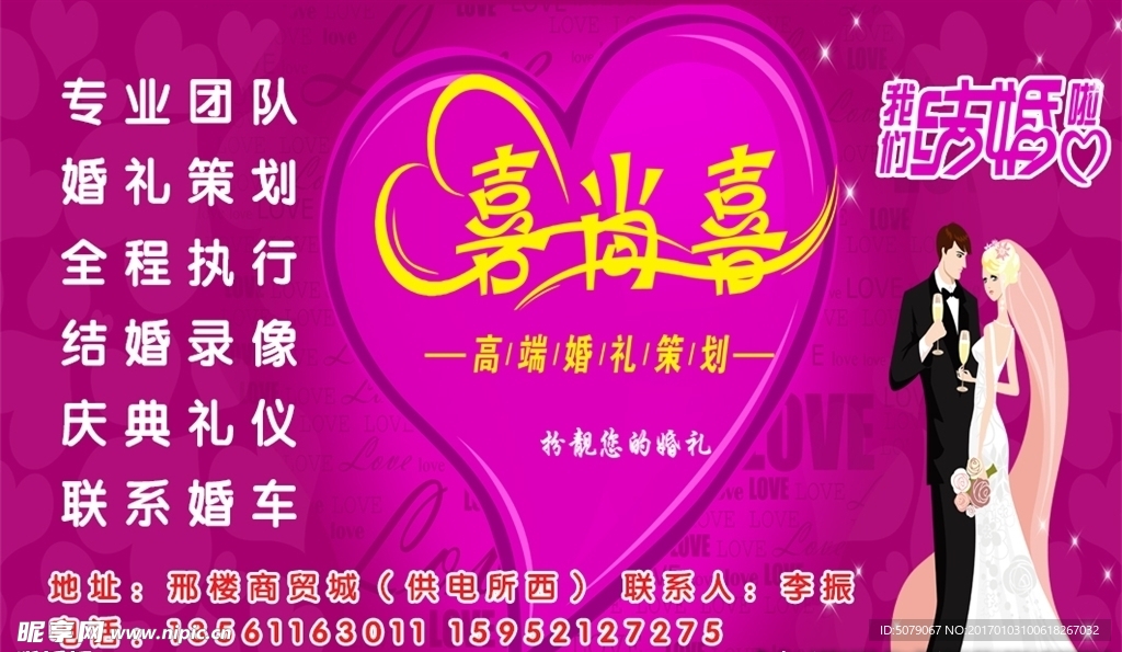 婚庆名片