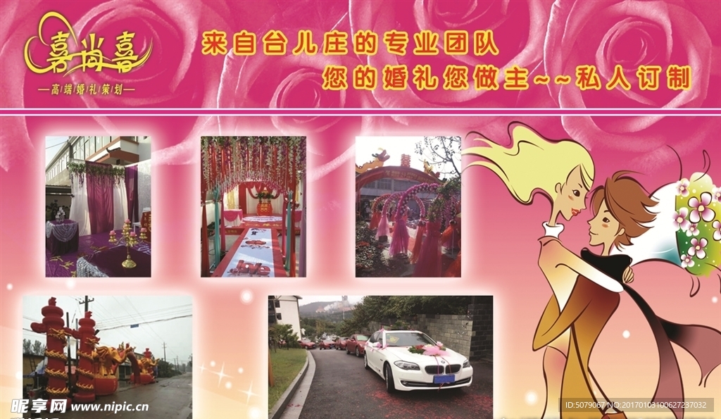 婚庆名片