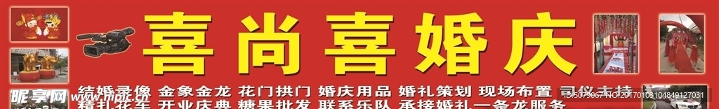 婚庆门头