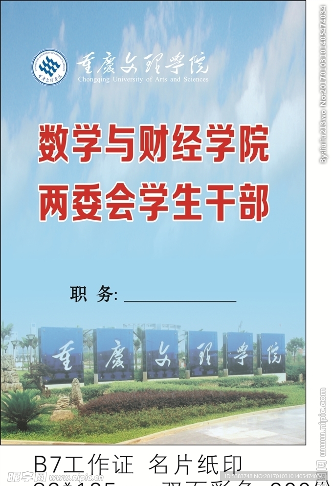 两委会学生干部工作证