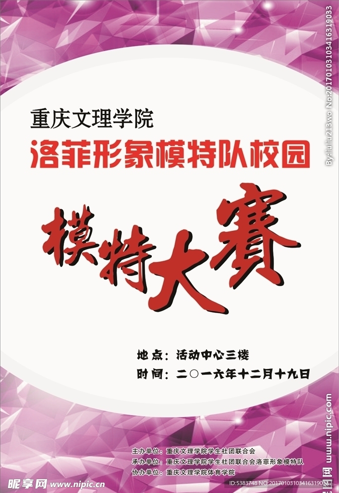 校园海报