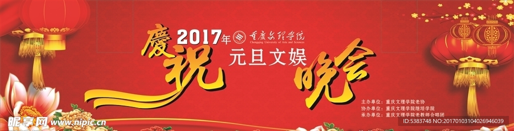 元旦文艺晚会背景