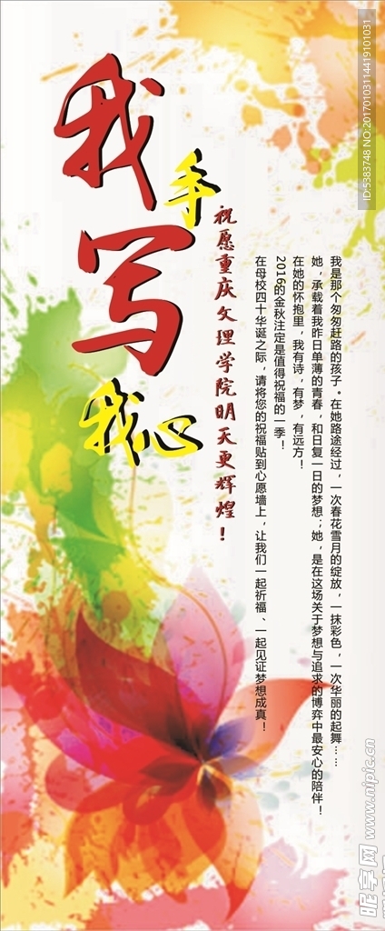 我手写我心