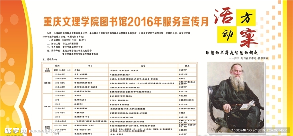 服务宣传活动方案