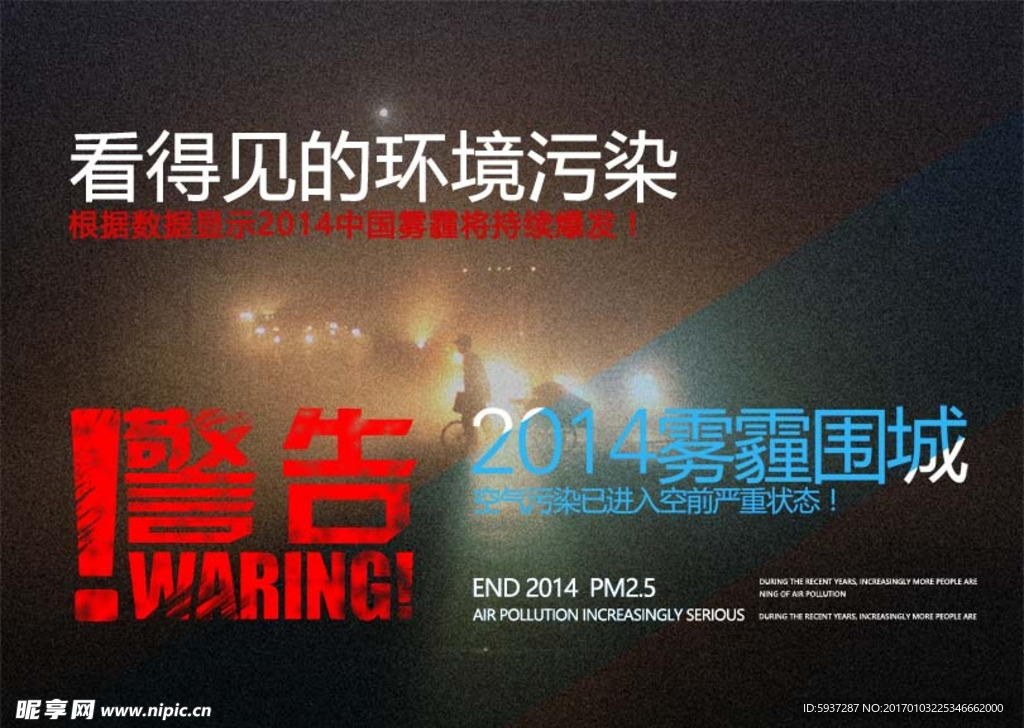 雾霾