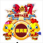 年会异形桌牌