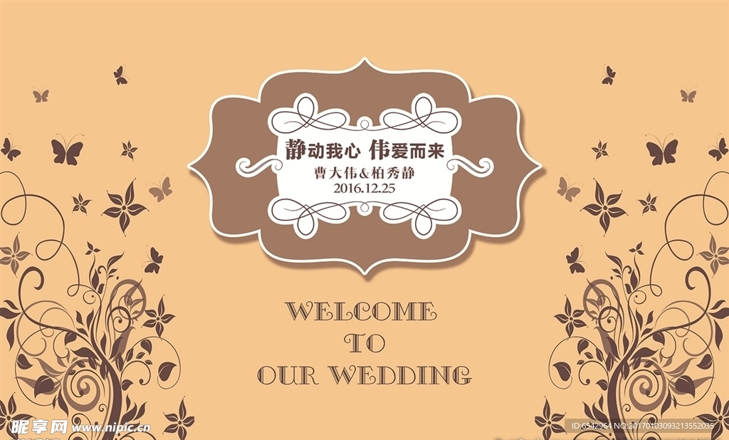 香槟色婚礼背景