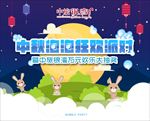 中旅银湾 中秋泡泡狂欢派对