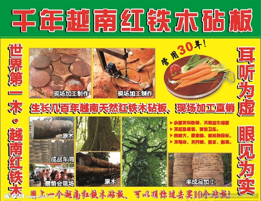 越南红铁木  菜板