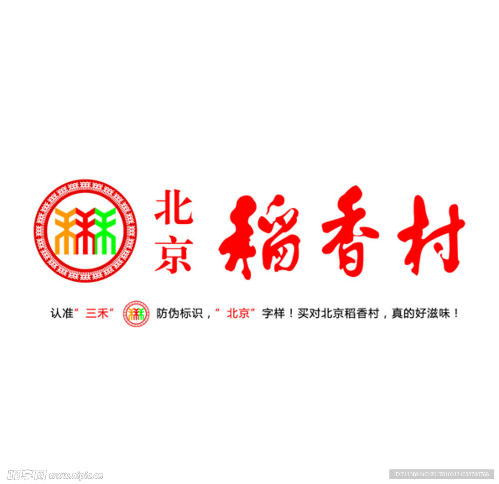 北京稻香村 LOGO 标志