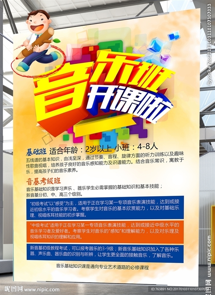 音乐班