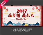 鸡年年会背景