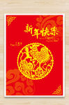 新年快乐传统剪纸