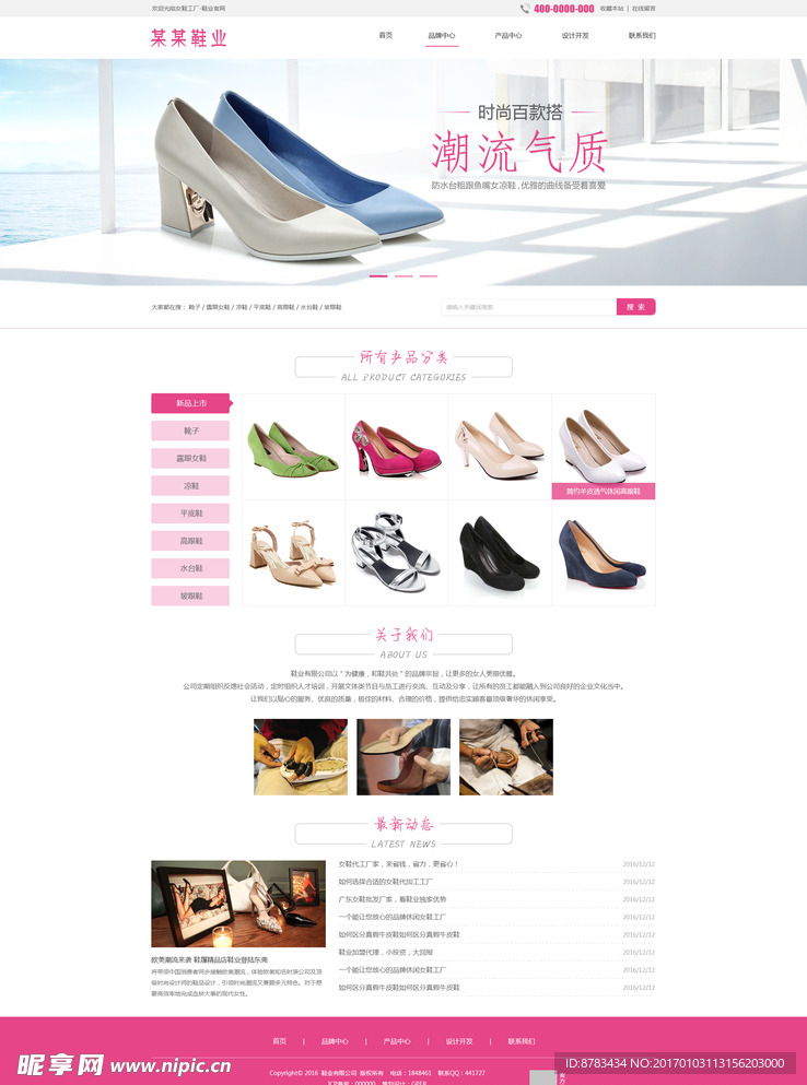 女鞋网站首页